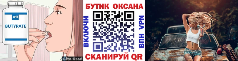 Бутират оксана  Котельниково 